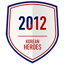 2012 KOREAN HEROES