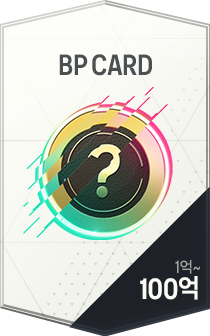 행운의 BP 카드 (1억~100억 BP)