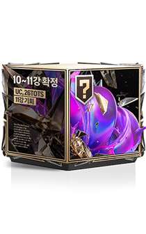 [UC, 26TOTS 11강 기회] 10~11강 확정 상자