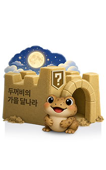 [반달 2개 = 보름달] 두꺼비의 가을 달나라