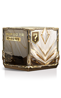 [26UP 11강 기회] 10~11강 확정 상자